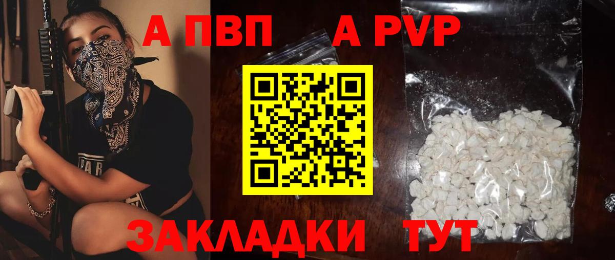 Фрязино  A-PVP кристаллы  Alpha-PVP  Alpha-PVP кристаллы  Вход с VPN 