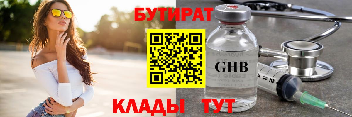Бутират 1.4BDO Фрязино