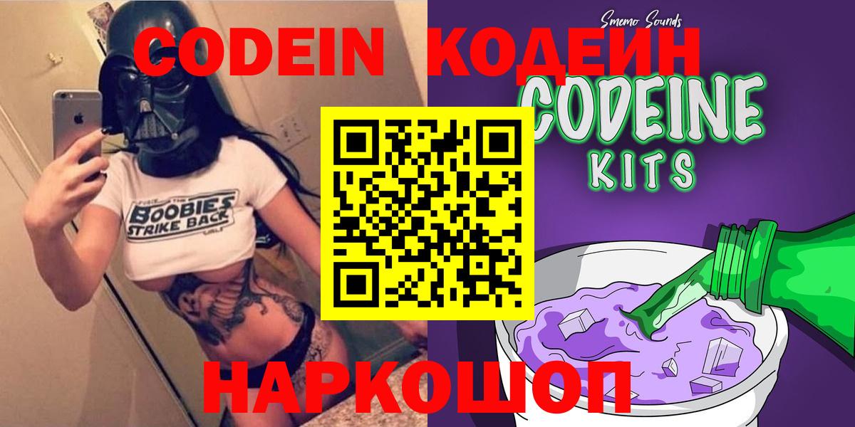 Codein Purple Drank Фрязино