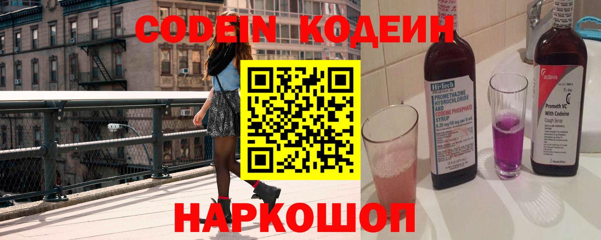 Кодеиновый сироп Lean напиток Lean (лин)  где продают   Фрязино  Вход с VPN  Кодеин напиток Lean (лин) 