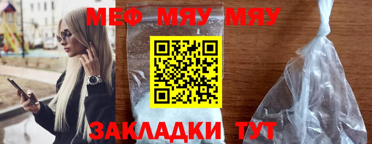 Фрязино  Меф мука  МЯУ-МЯУ мяу мяу  Меф  Вход с VPN 