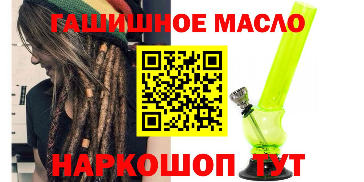 ТГК гашишное масло Фрязино